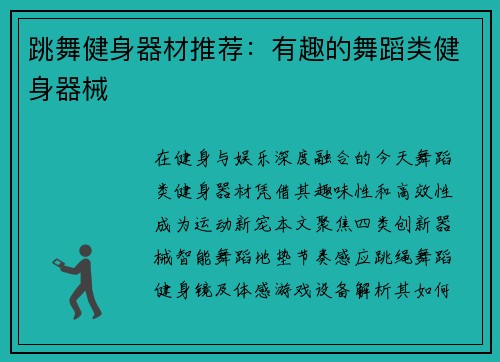 跳舞健身器材推荐：有趣的舞蹈类健身器械
